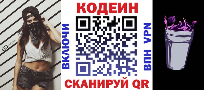 МЕГА ТОР  Спасск-Дальний  Кодеиновый сироп Lean напиток Lean (лин) 